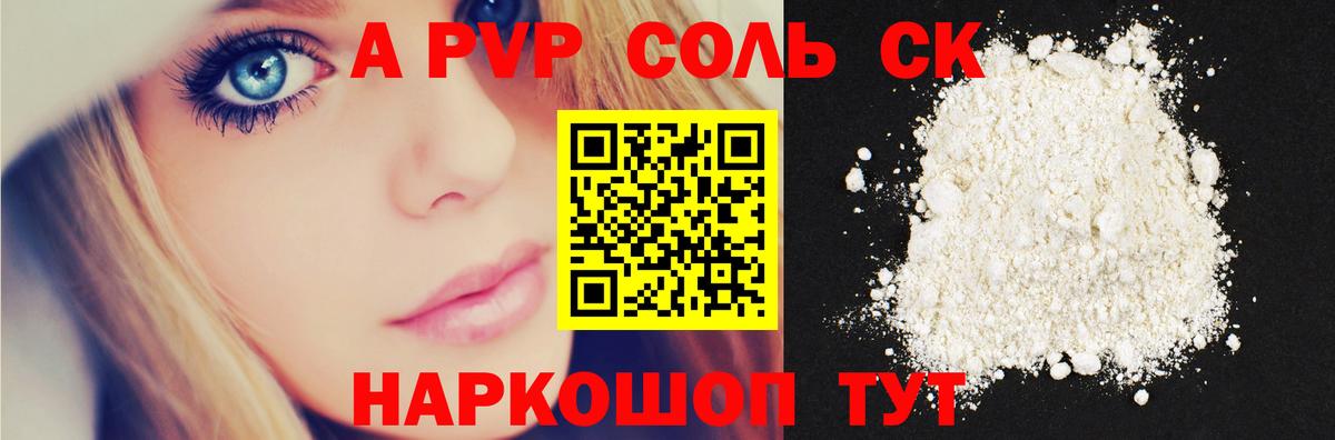 Альфа ПВП Соль  Вход с VPN  где купить наркоту  Кушва  A-PVP СК 