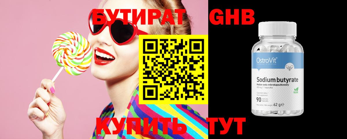 БУТИРАТ  Вход с VPN  Кушва  Бутират 99% 