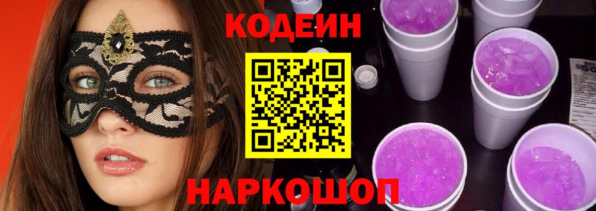 Кушва  Кодеин напиток Lean (лин)  Кодеиновый сироп Lean напиток Lean (лин)  Вход с VPN 