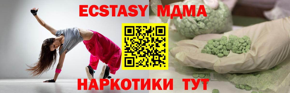 ЭКСТАЗИ 280 MDMA  Ecstasy 280мг  Кушва 
