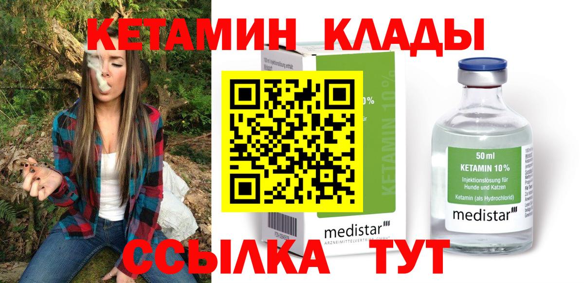 КЕТАМИН VHQ  Вход с VPN  Кушва 