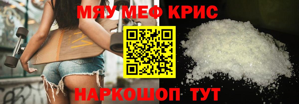 Мефедрон кристаллы Кушва