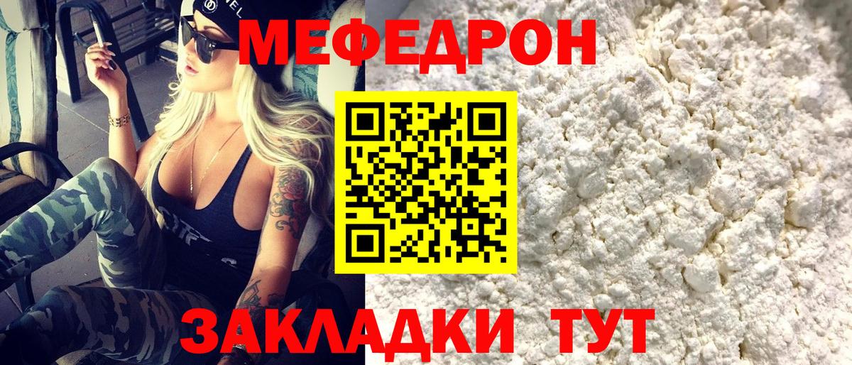 МЕФ мука Кушва