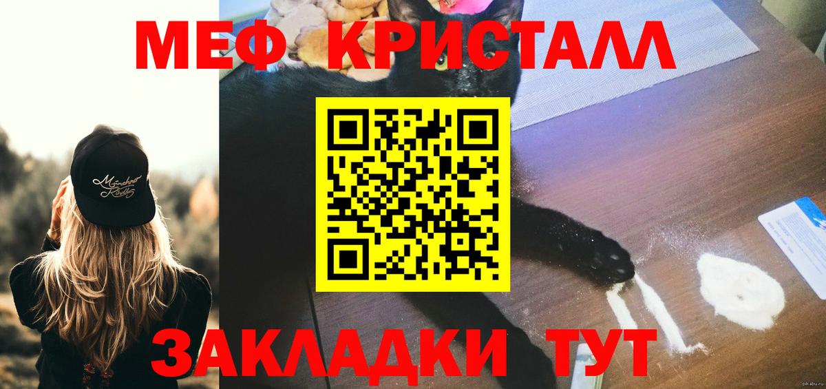 МЯУ-МЯУ мука  МЕФ  МЕФ кристаллы  купить наркоту  Кушва 